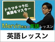 英語レッスン